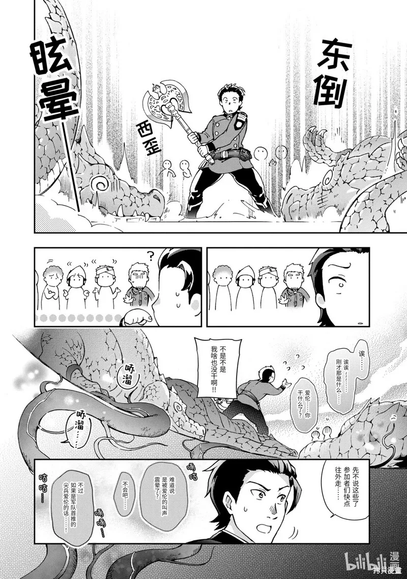 好比是最终迷宫前的少年到新手村生活一般的故事,第34.2话,第14张