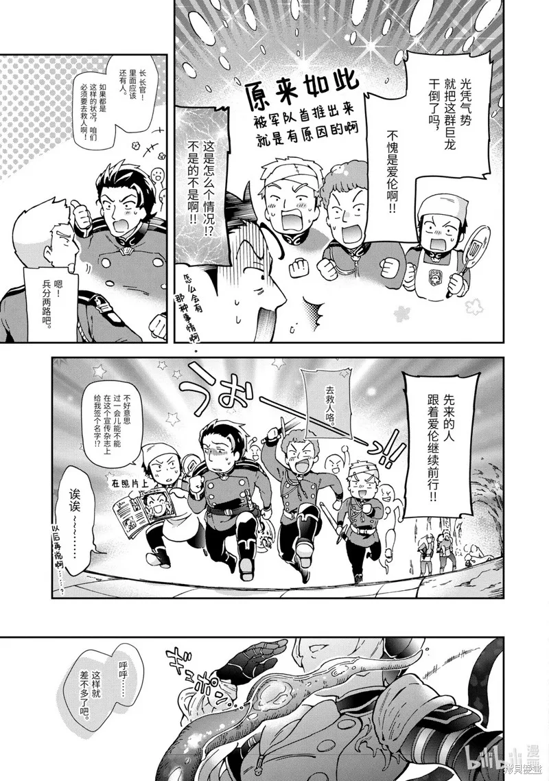 好比是最终迷宫前的少年到新手村生活一般的故事,第34.2话,第15张