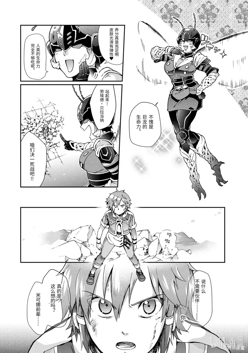好比是最终迷宫前的少年到新手村生活一般的故事,第34.2话,第16张