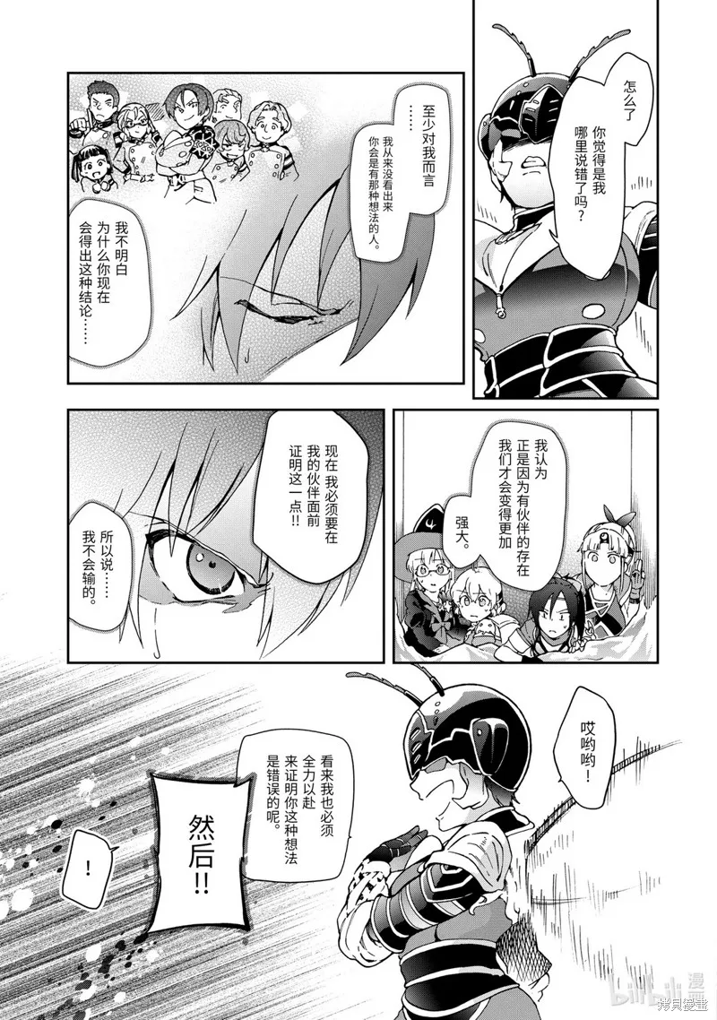 好比是最终迷宫前的少年到新手村生活一般的故事,第34.2话,第17张