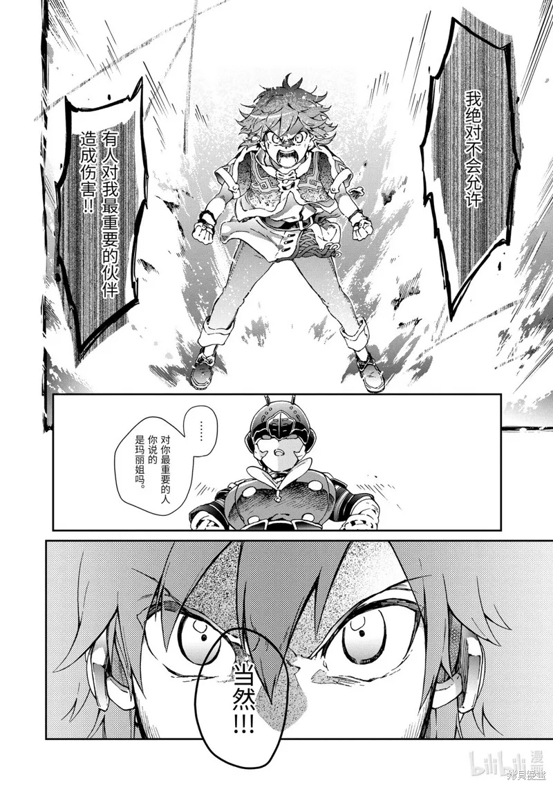 好比是最终迷宫前的少年到新手村生活一般的故事,第34.2话,第18张