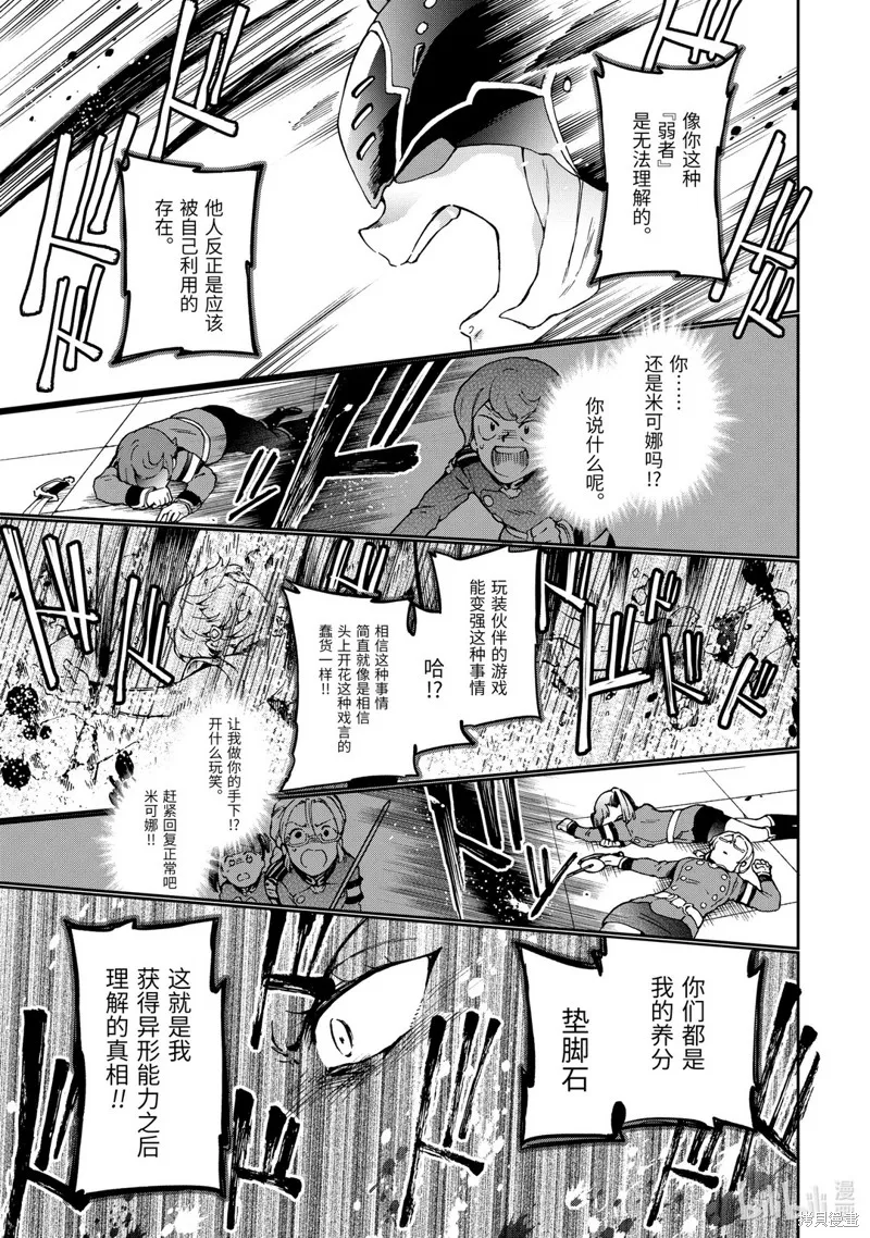 好比是最终迷宫前的少年到新手村生活一般的故事,第34.2话,第3张