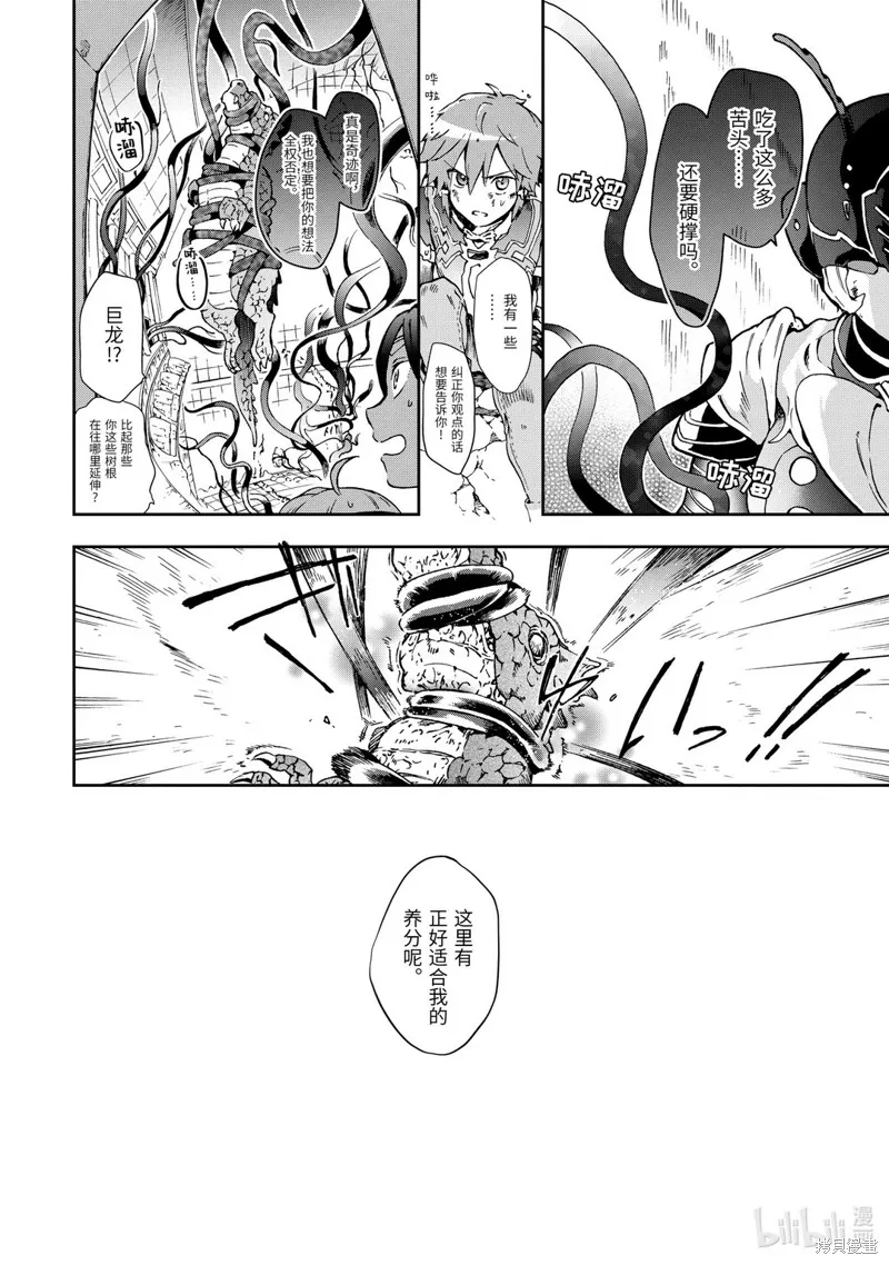 好比是最终迷宫前的少年到新手村生活一般的故事,第34.2话,第6张