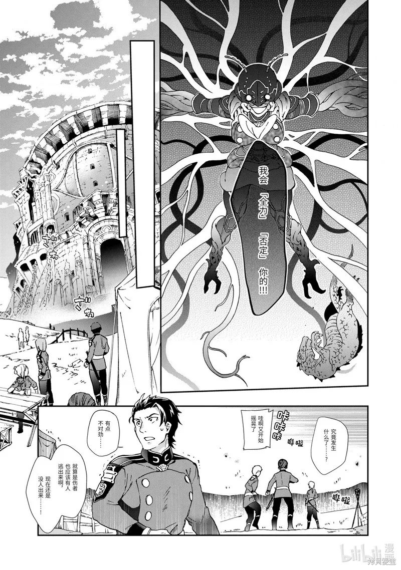 好比是最终迷宫前的少年到新手村生活一般的故事,第34.2话,第7张
