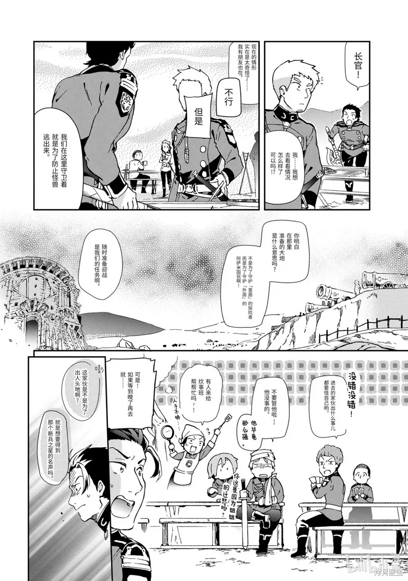 好比是最终迷宫前的少年到新手村生活一般的故事,第34.2话,第8张