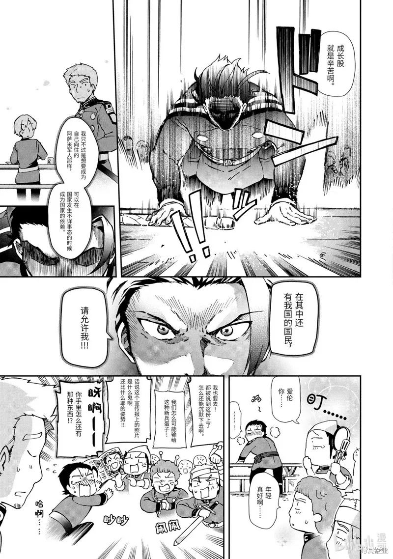 好比是最终迷宫前的少年到新手村生活一般的故事,第34.2话,第9张