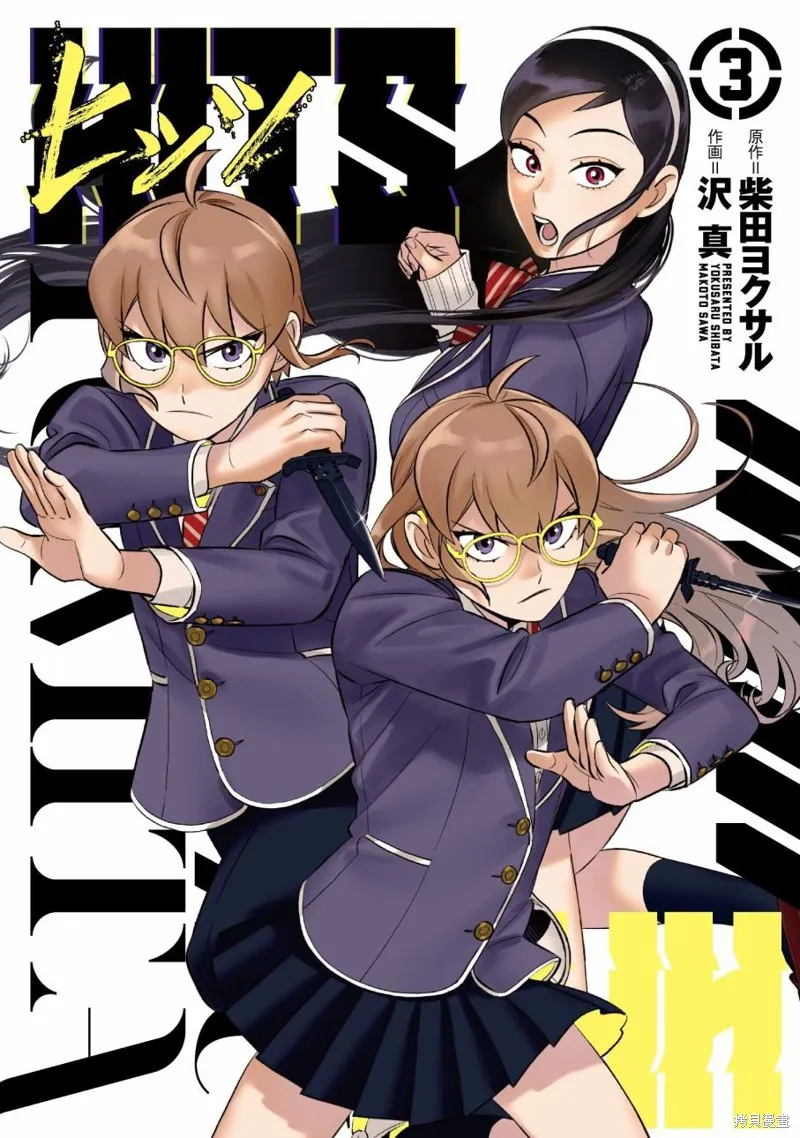 镜像杀手HITS,附录03,第1张