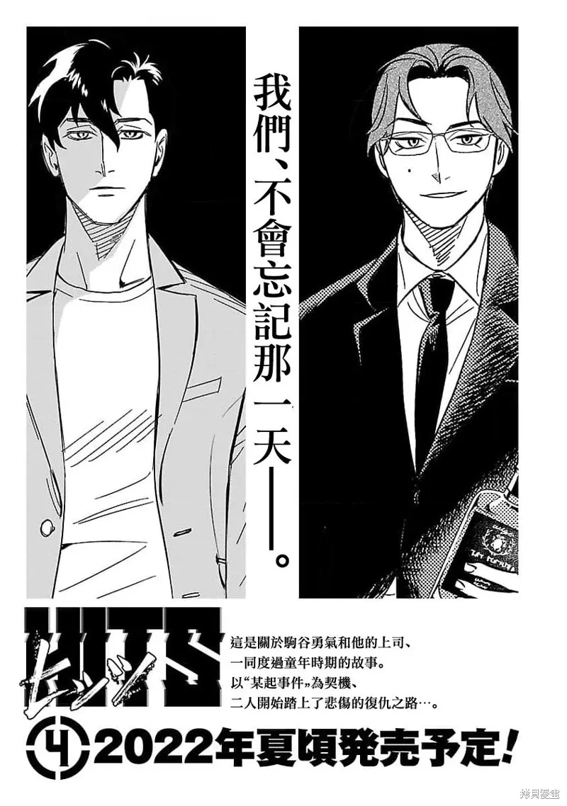 镜像杀手HITS,附录03,第7张