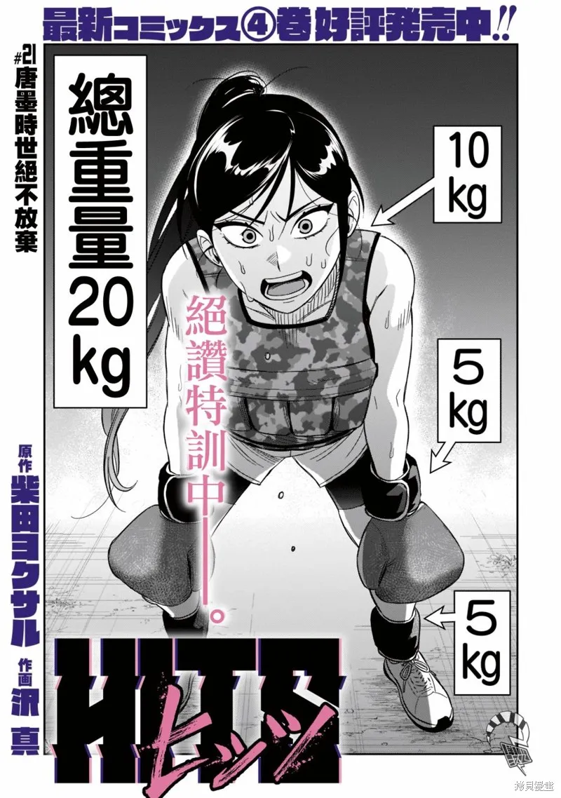 镜像杀手HITS,第21话,第1张