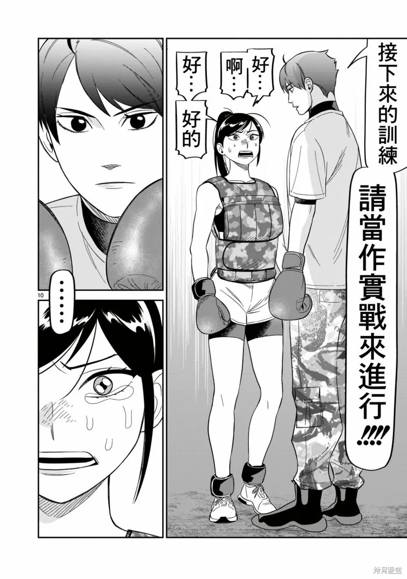镜像杀手HITS,第21话,第10张