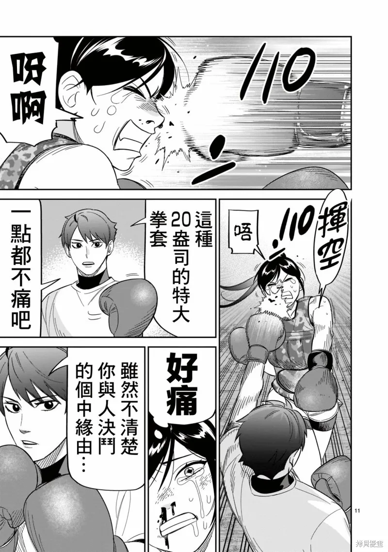 镜像杀手HITS,第21话,第11张