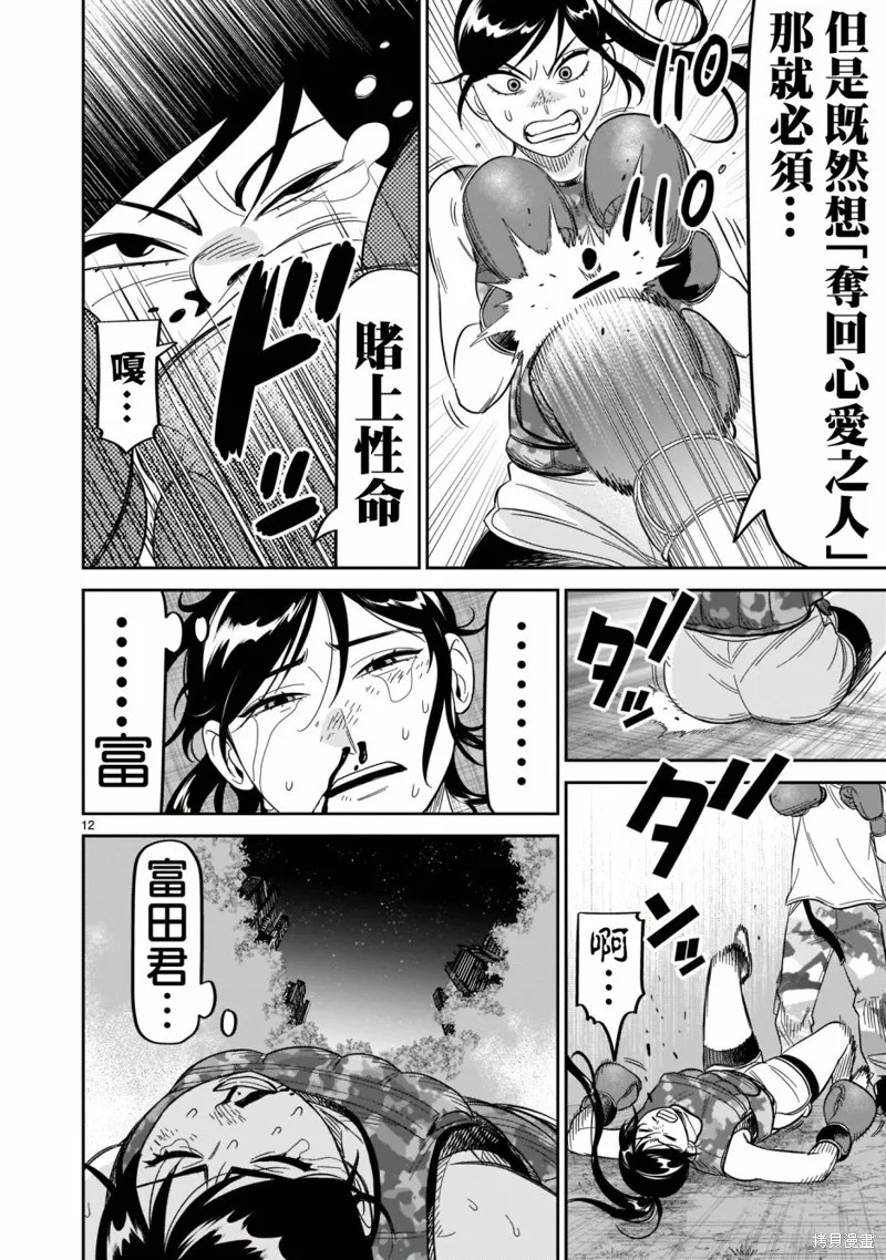 镜像杀手HITS,第21话,第12张