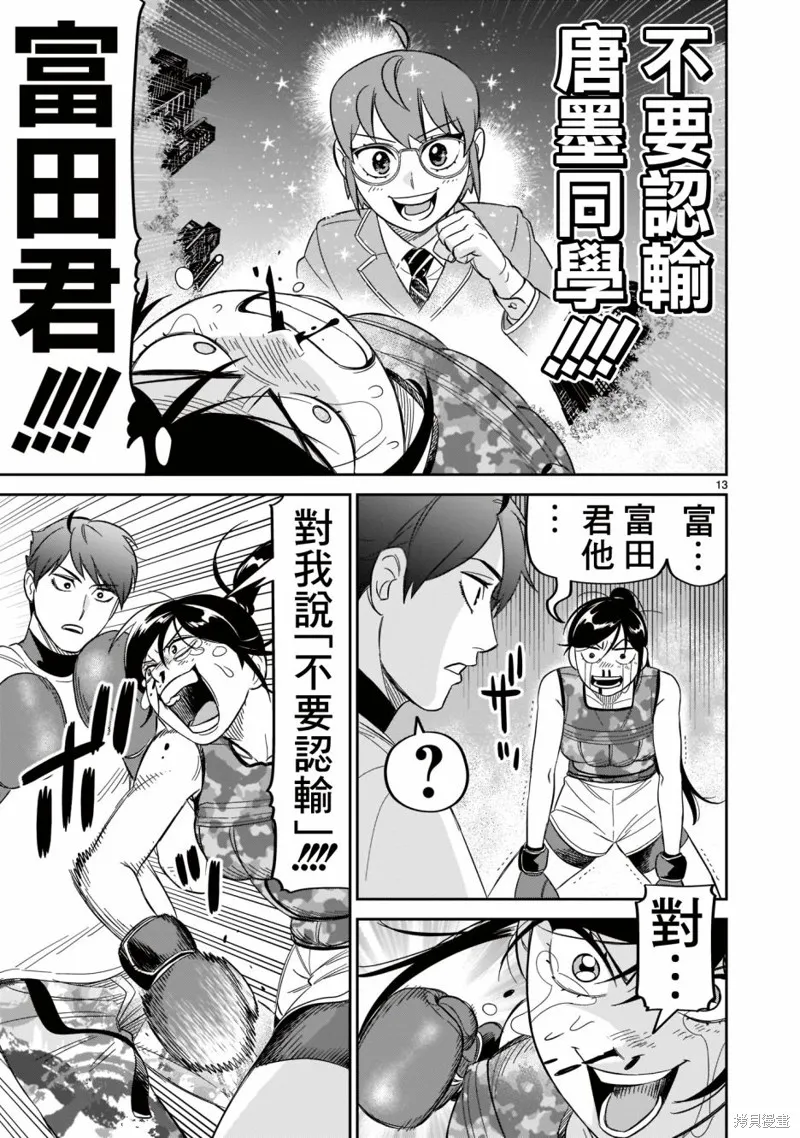 镜像杀手HITS,第21话,第13张
