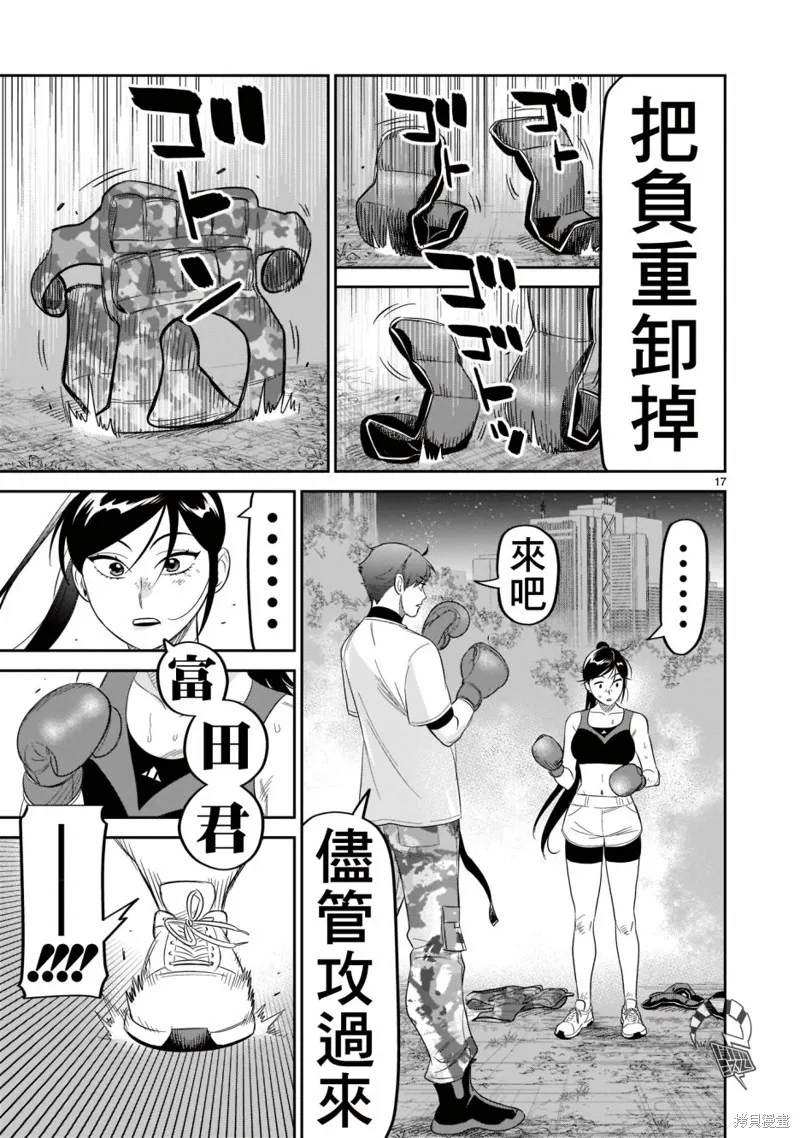 镜像杀手HITS,第21话,第17张
