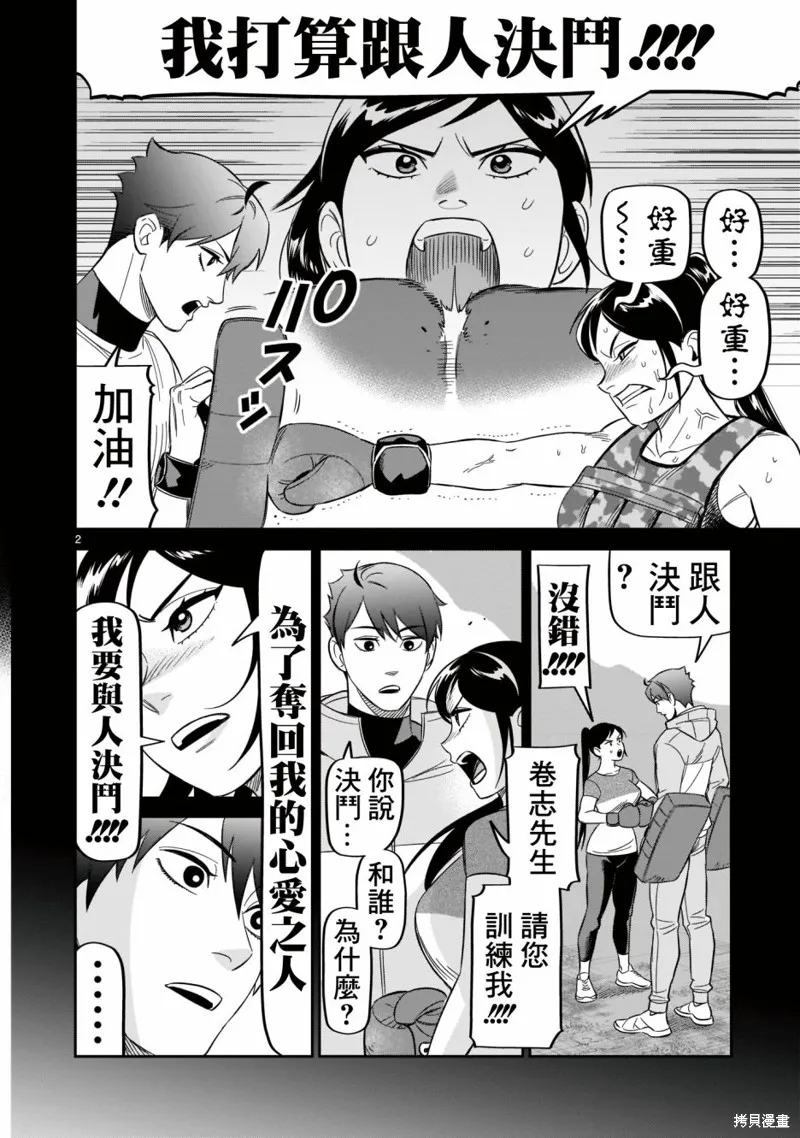 镜像杀手HITS,第21话,第2张