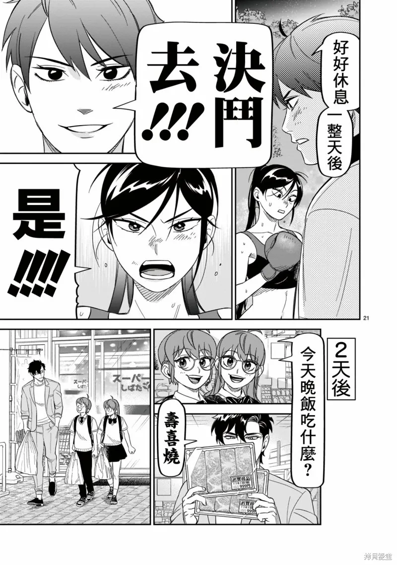 镜像杀手HITS,第21话,第20张