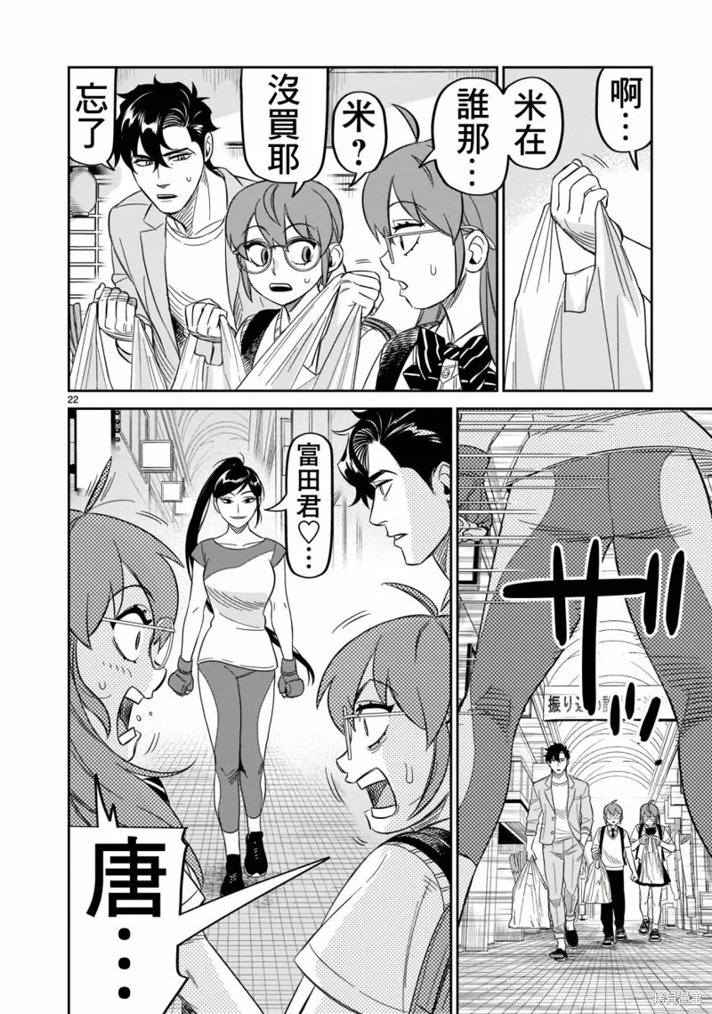 镜像杀手HITS,第21话,第21张