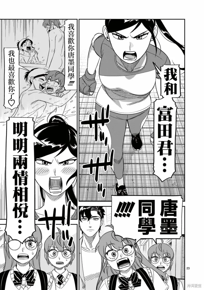 镜像杀手HITS,第21话,第22张