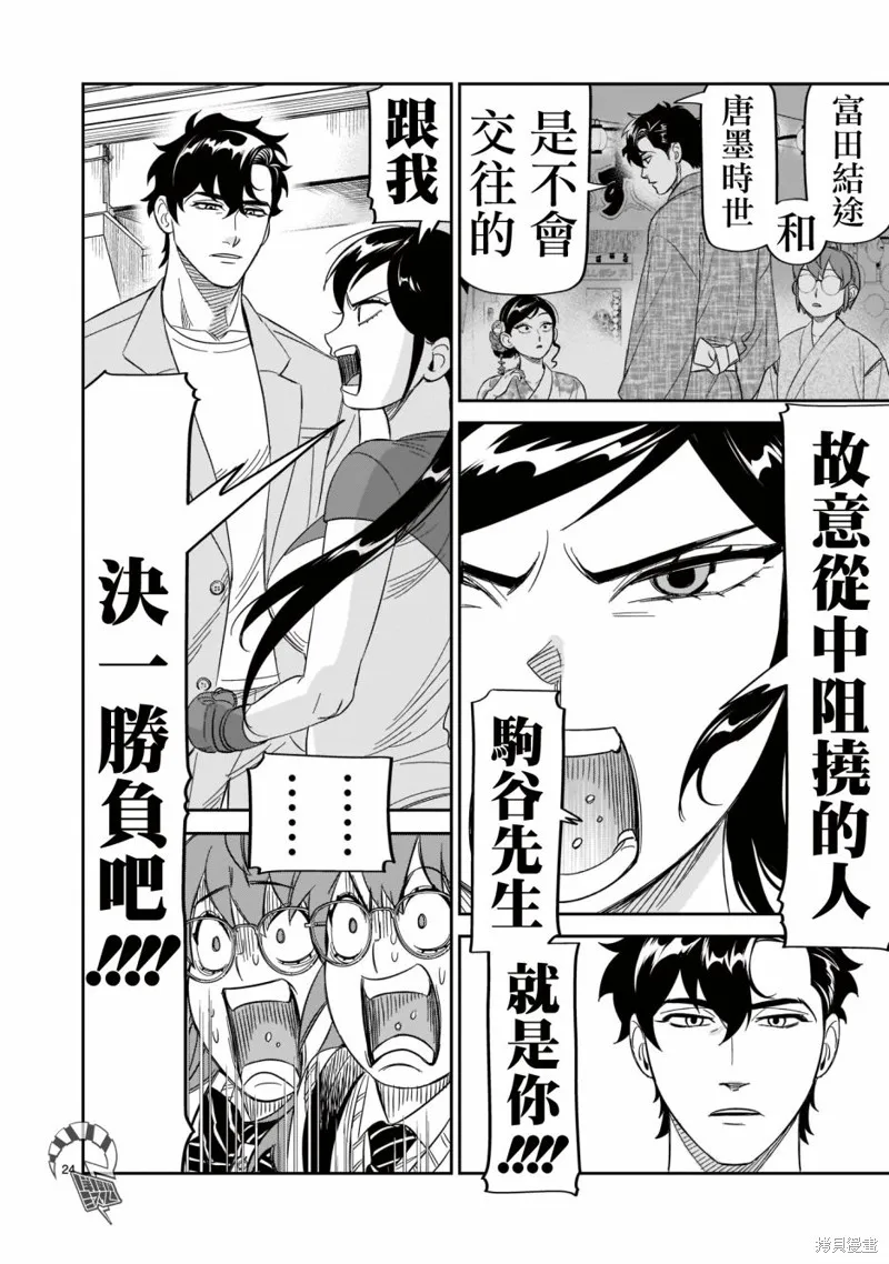 镜像杀手HITS,第21话,第23张