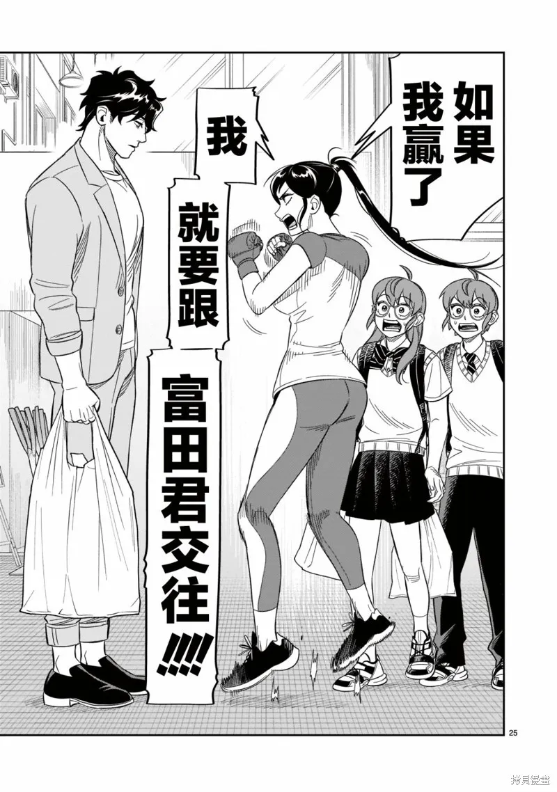 镜像杀手HITS,第21话,第24张