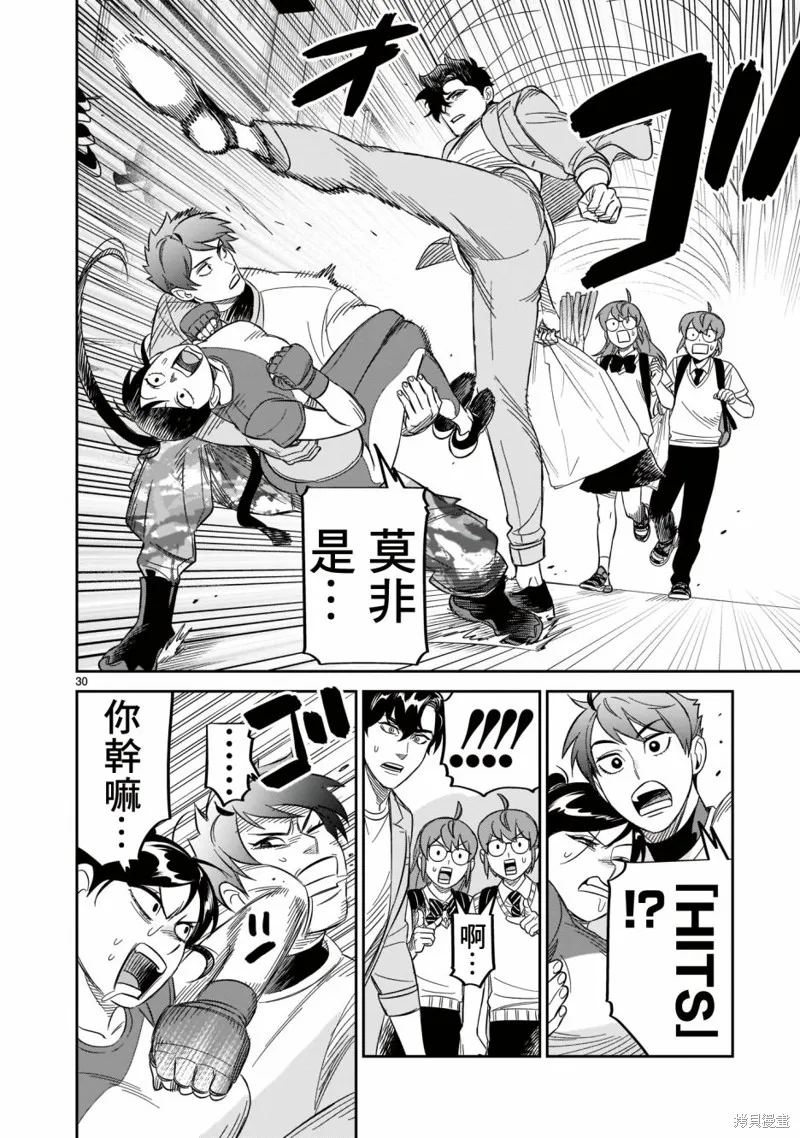 镜像杀手HITS,第21话,第29张
