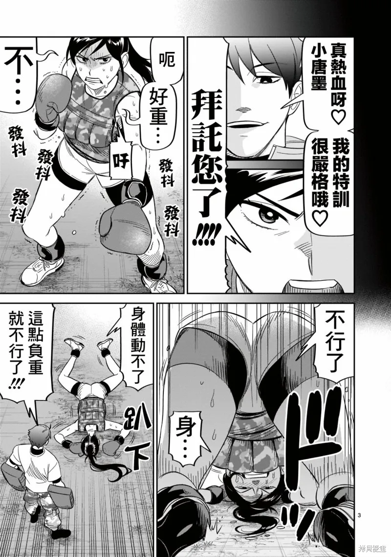 镜像杀手HITS,第21话,第3张
