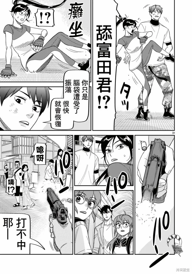 镜像杀手HITS,第21话,第30张