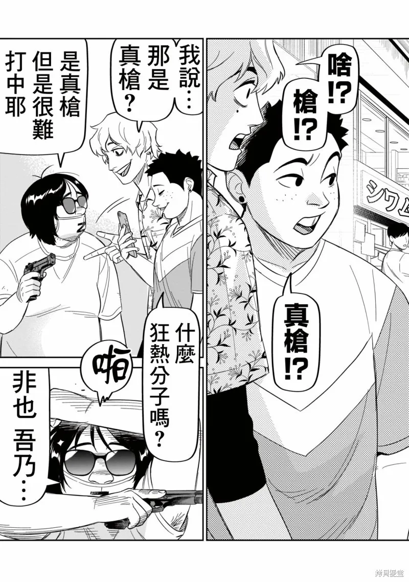 镜像杀手HITS,第21话,第32张