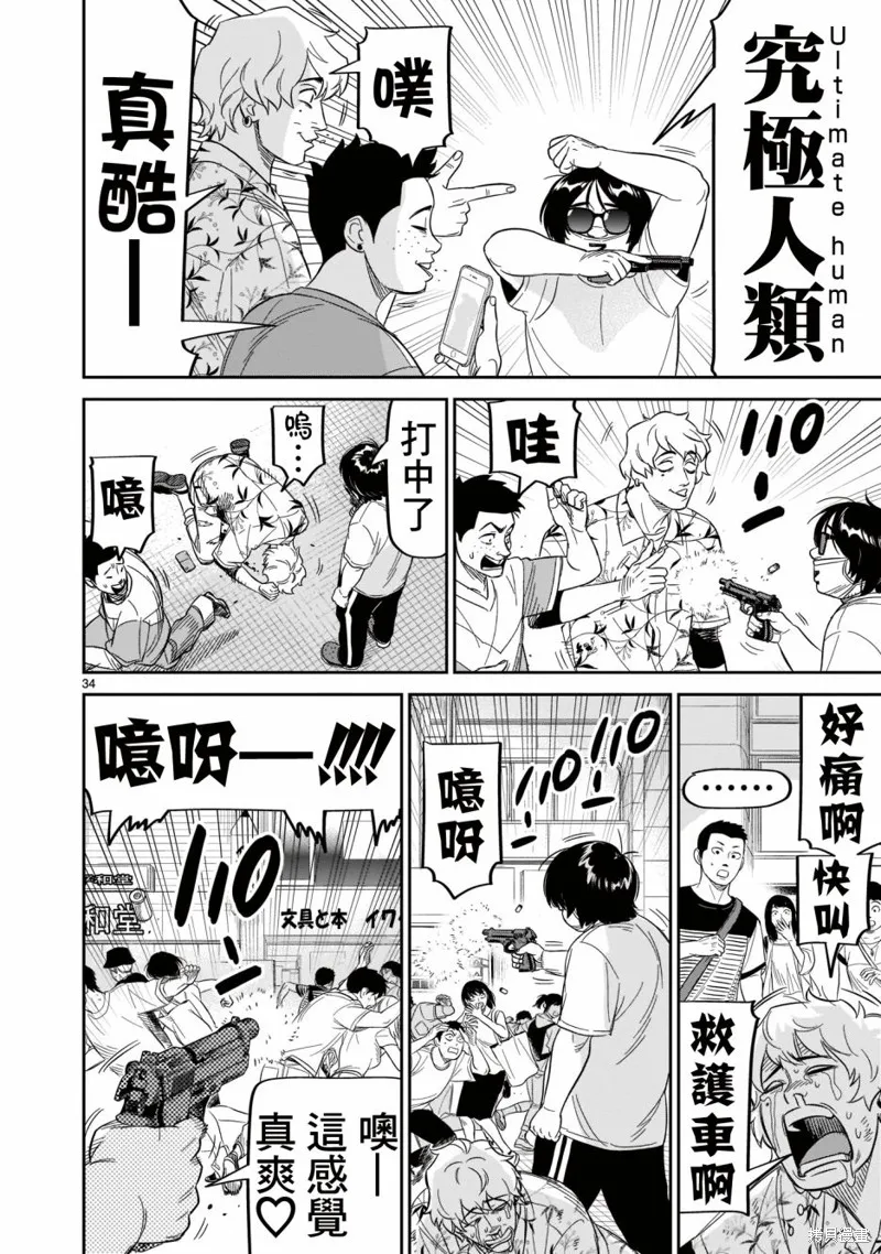 镜像杀手HITS,第21话,第33张