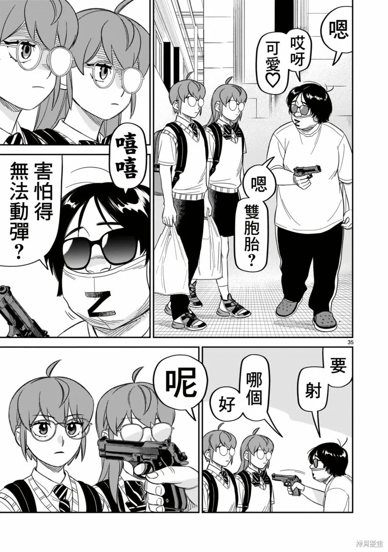 镜像杀手HITS,第21话,第34张