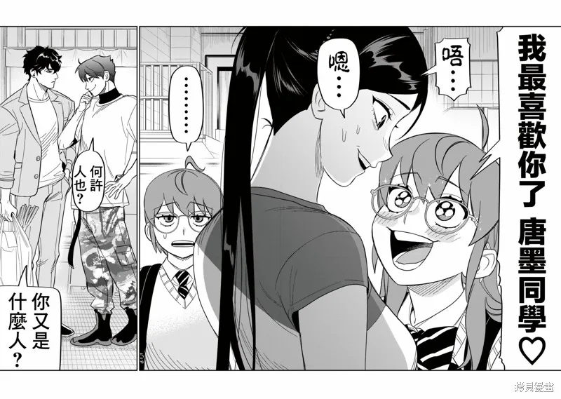 镜像杀手HITS,第21话,第37张