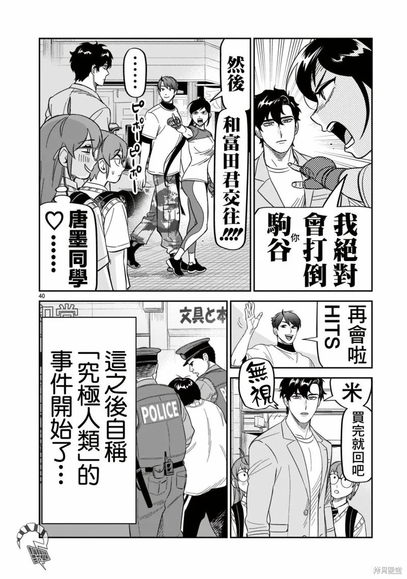 镜像杀手HITS,第21话,第38张