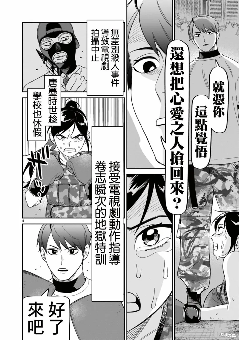 镜像杀手HITS,第21话,第4张