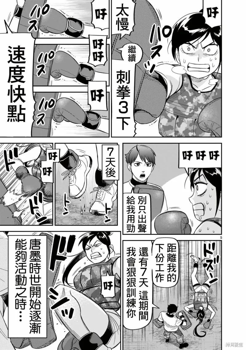 镜像杀手HITS,第21话,第5张