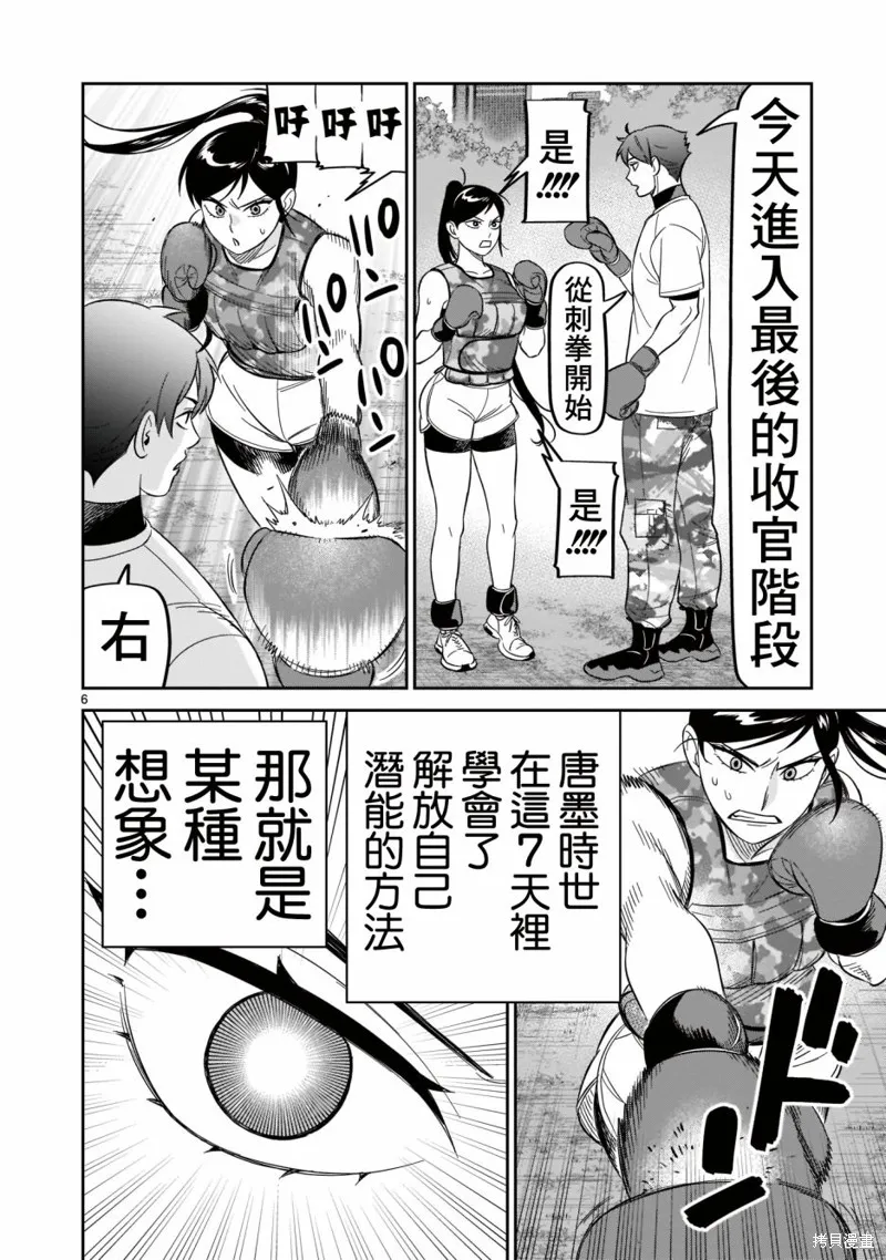镜像杀手HITS,第21话,第6张