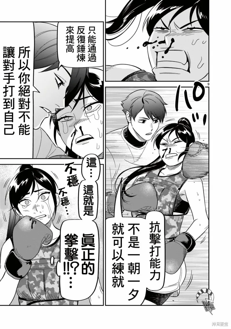 镜像杀手HITS,第21话,第9张