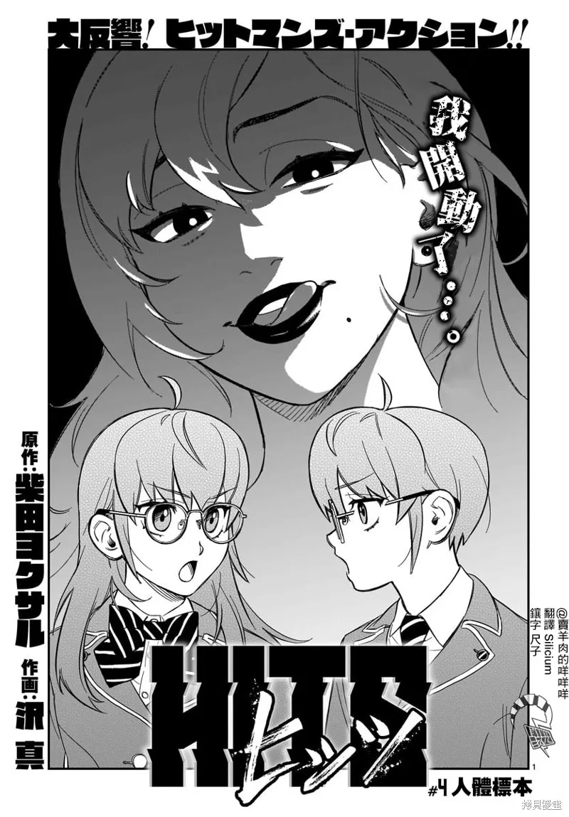 镜像杀手HITS,第04话,第1张