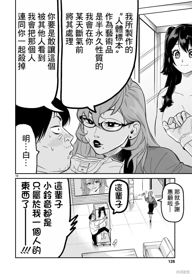 镜像杀手HITS,第04话,第10张