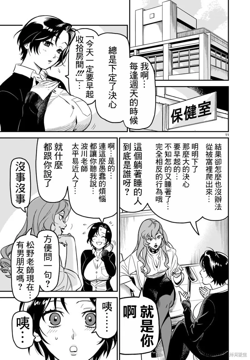 镜像杀手HITS,第04话,第11张