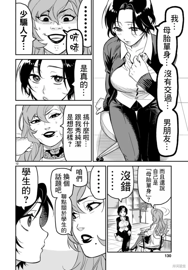 镜像杀手HITS,第04话,第12张