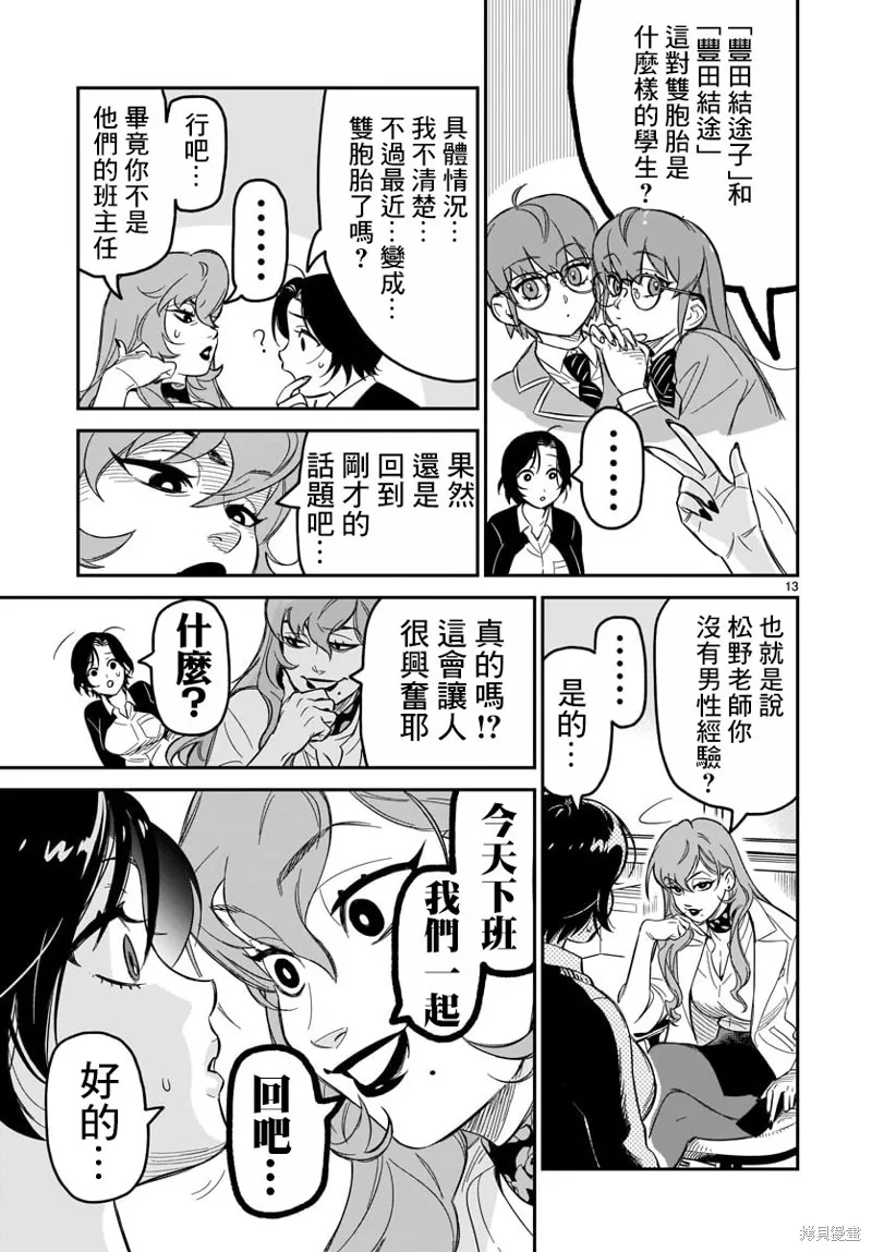镜像杀手HITS,第04话,第13张