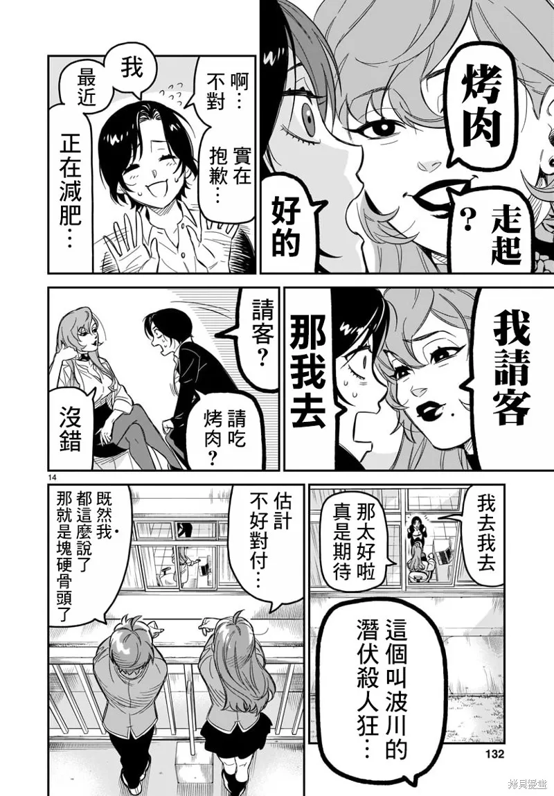 镜像杀手HITS,第04话,第14张