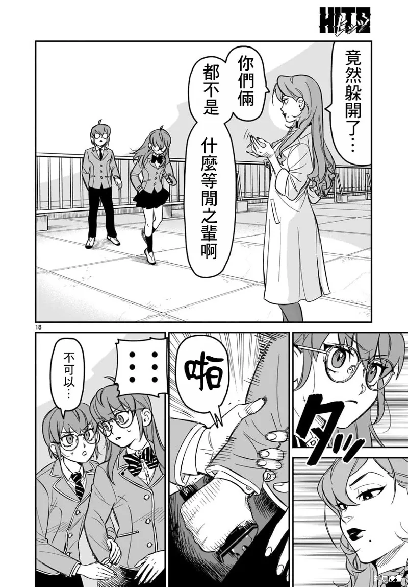 镜像杀手HITS,第04话,第17张