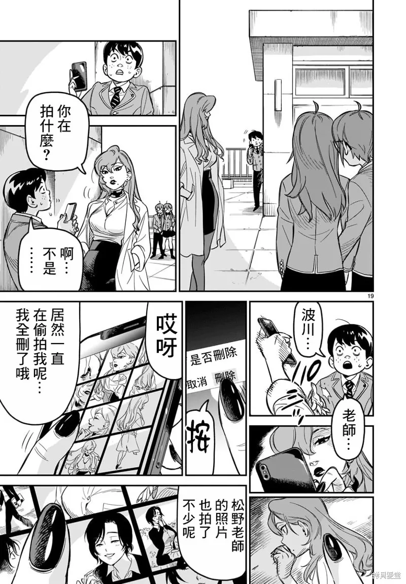 镜像杀手HITS,第04话,第18张