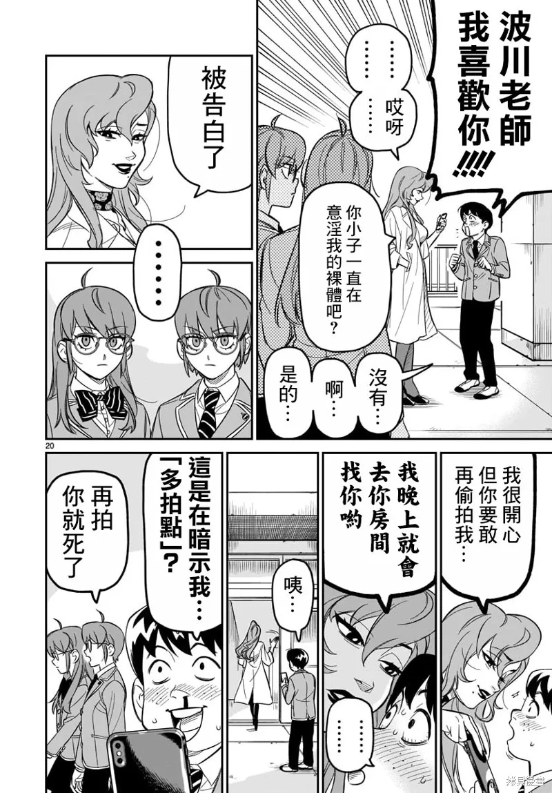 镜像杀手HITS,第04话,第19张