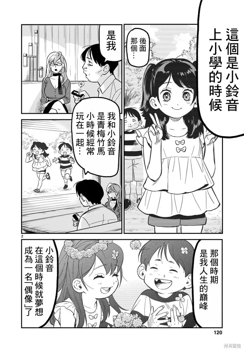 镜像杀手HITS,第04话,第2张