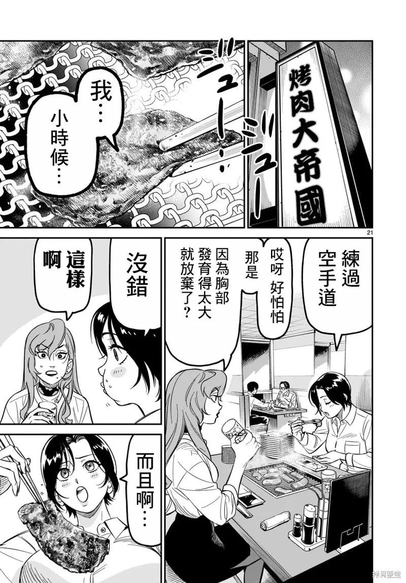 镜像杀手HITS,第04话,第20张