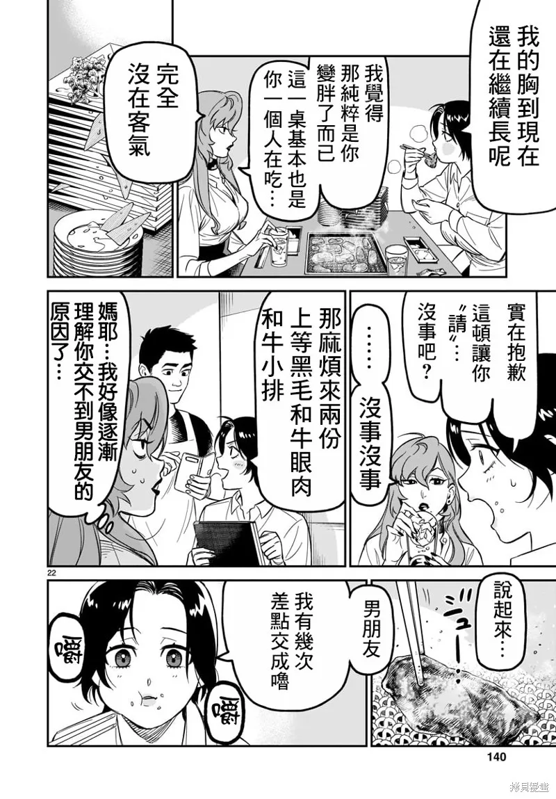 镜像杀手HITS,第04话,第21张