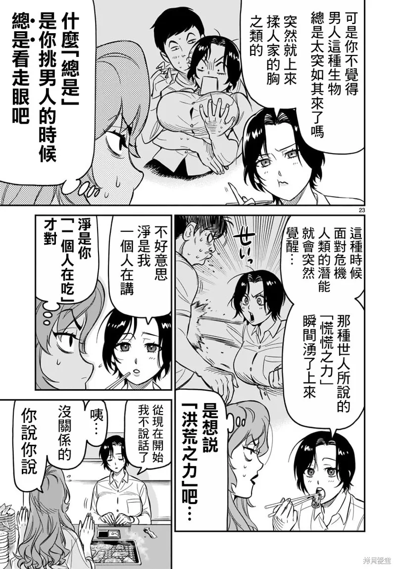 镜像杀手HITS,第04话,第22张