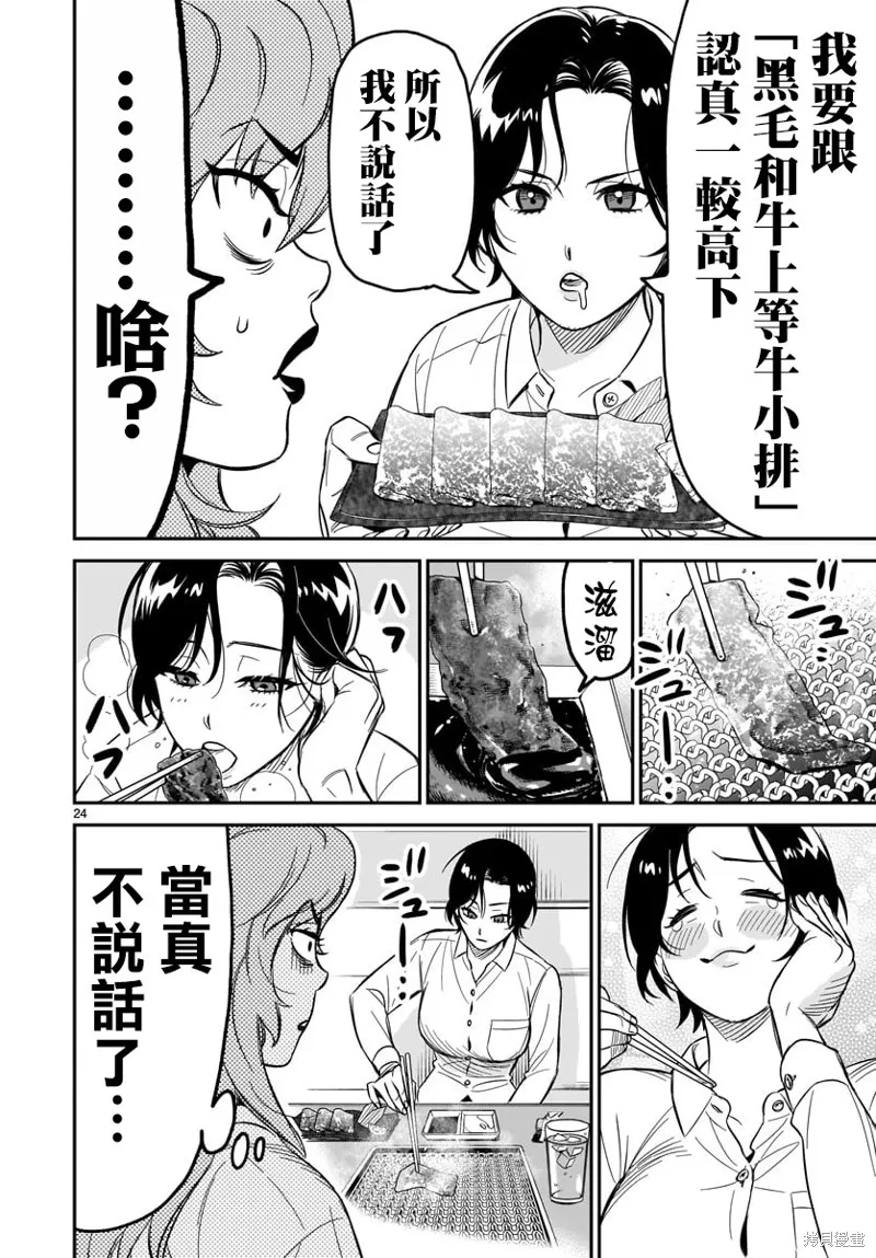 镜像杀手HITS,第04话,第23张